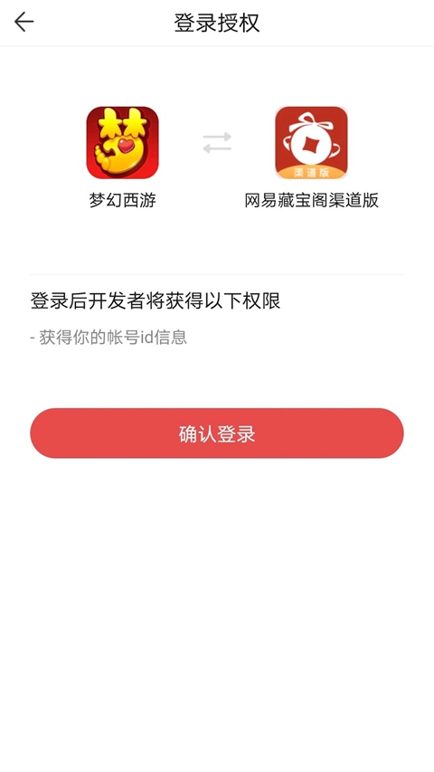 oppo网易藏宝阁渠道版截图4