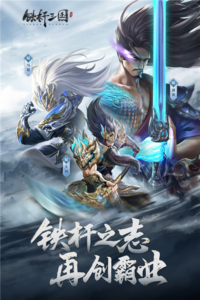 铁杆三国截图0