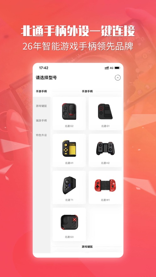 北通游戏厅安卓版截图0