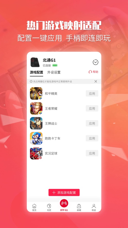 北通游戏厅安卓版截图1