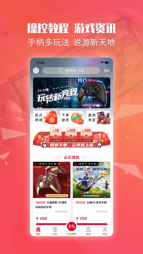 北通游戏厅安卓版截图3