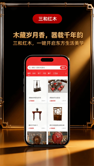 三和红木截图1