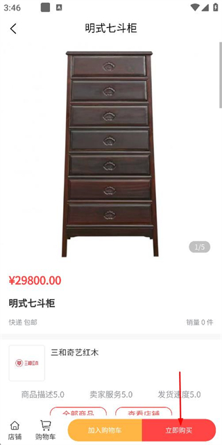 三和红木
