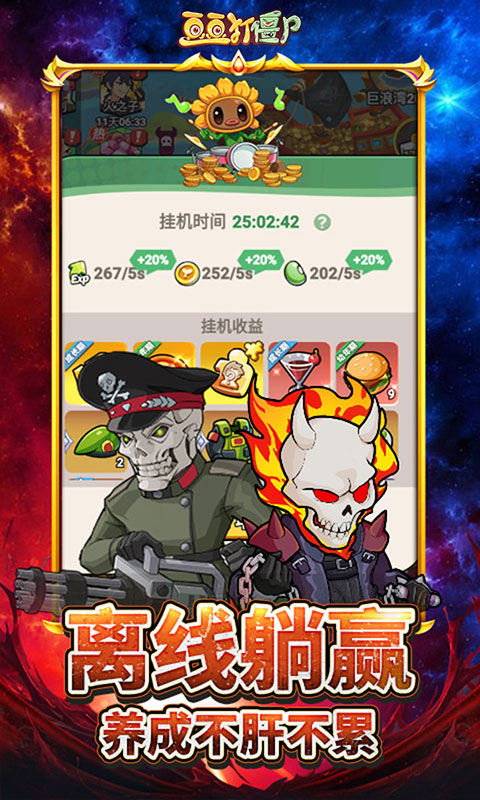 豆豆打僵尸手机