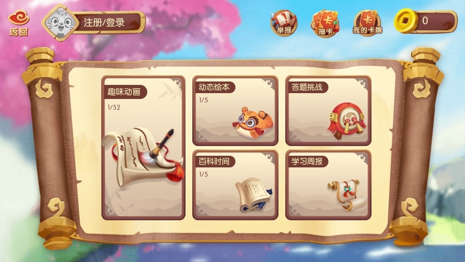 小游观世界截图2