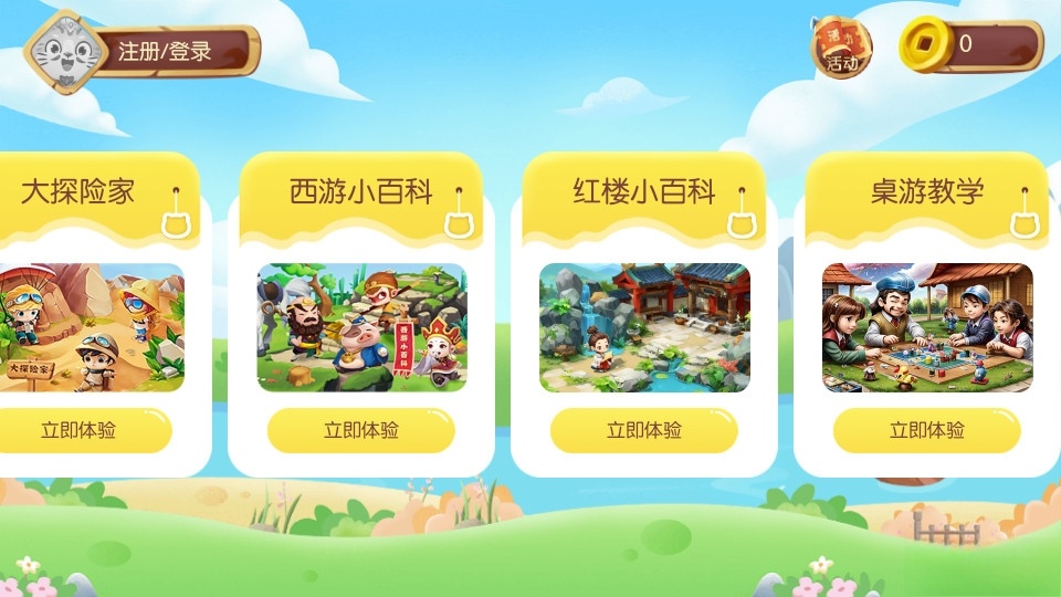 小游观世界截图1