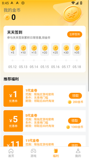 青灵游戏盒子截图0