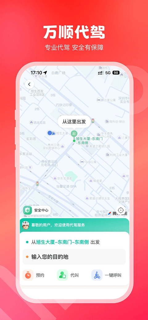 万顺叫车截图1