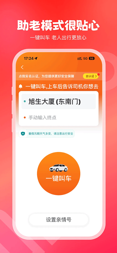 万顺叫车截图2