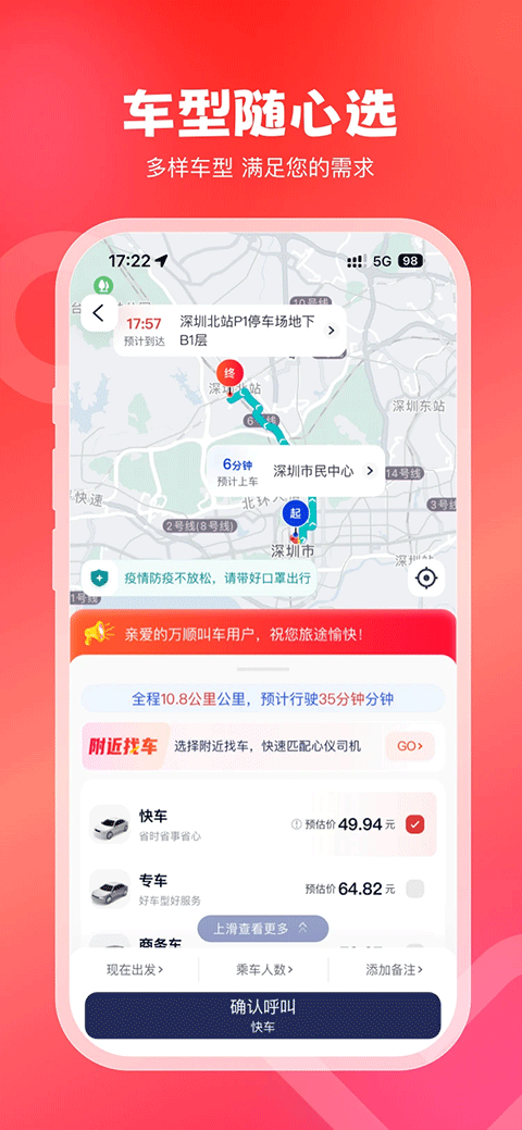 万顺叫车截图3