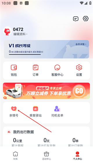 万顺叫车