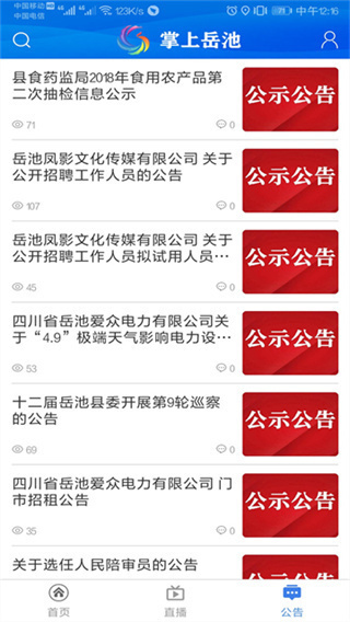 掌上岳池截图2