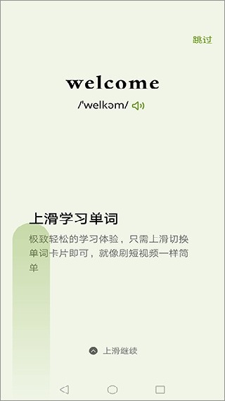 无痛单词背诵