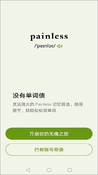 无痛单词背诵