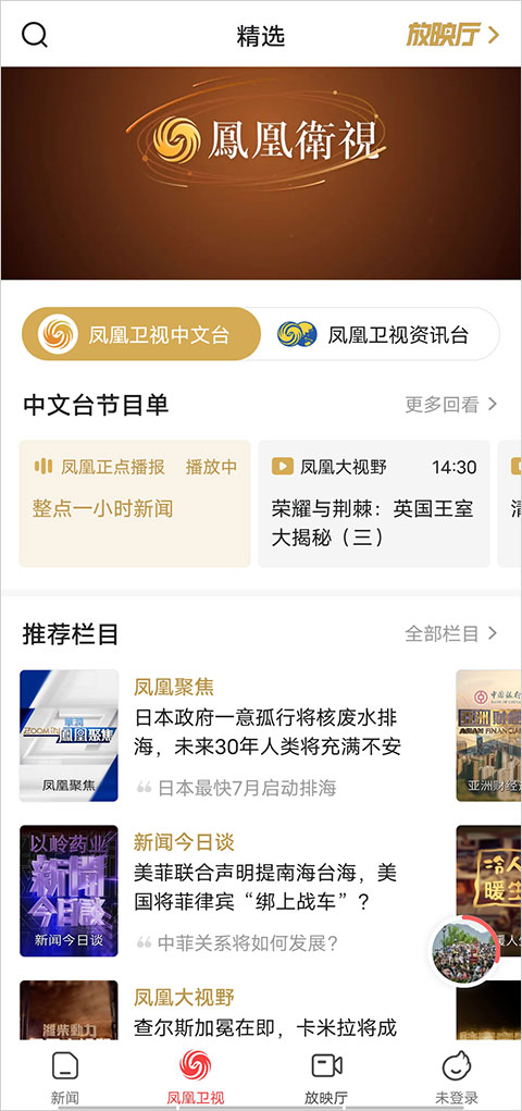 凤凰新闻