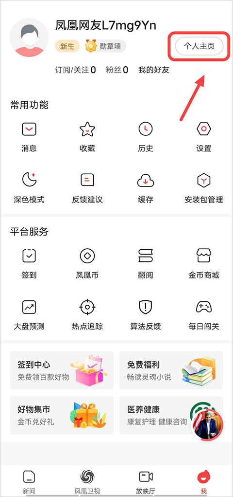 凤凰新闻