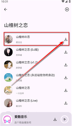 爱酷音乐高清版