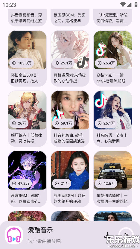 爱酷音乐高清版截图4