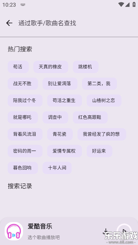 爱酷音乐高清版截图3