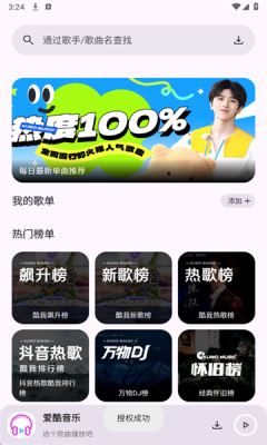 爱酷音乐高清版截图0