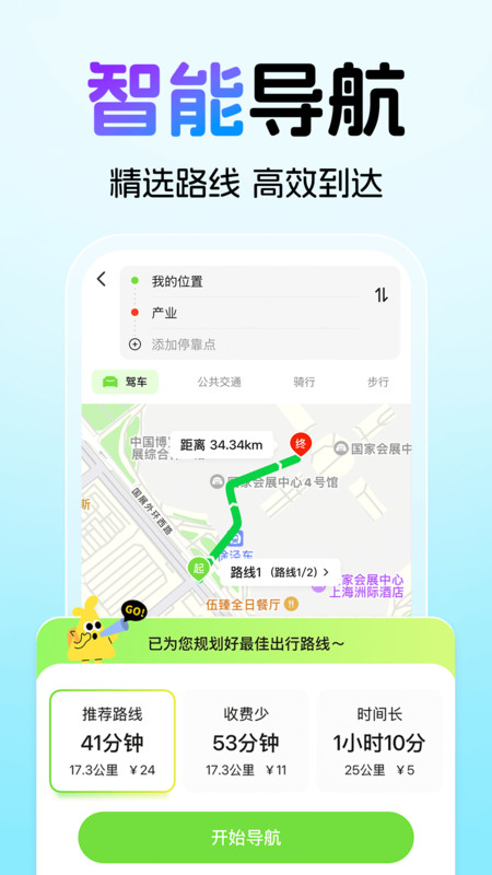 卫星免费手机导航截图3