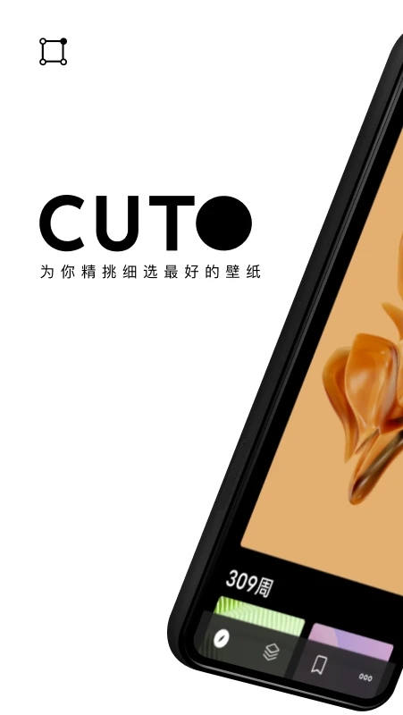 Cuto壁纸  最新版截图4