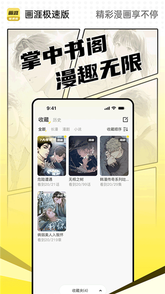 画涯极速版截图0