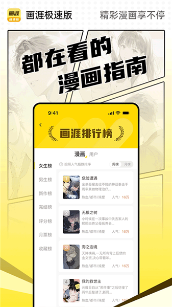 画涯极速版截图2