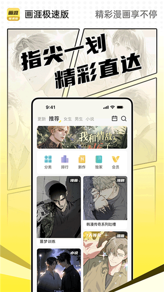 画涯极速版截图3