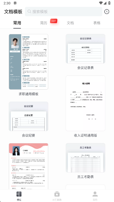 手机文档编辑  安卓版