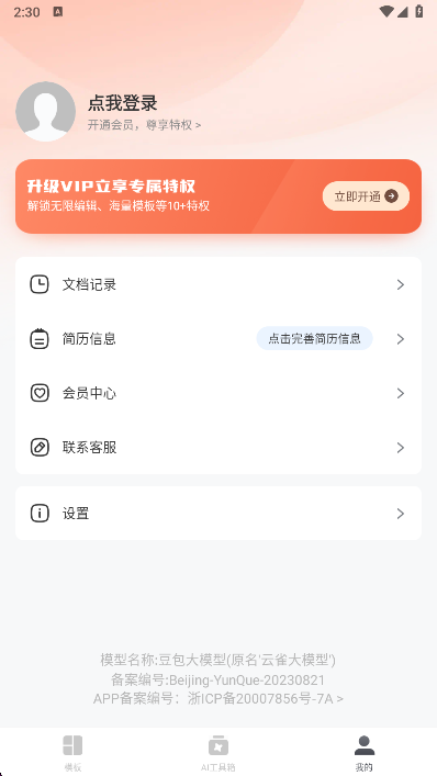手机文档编辑  安卓版