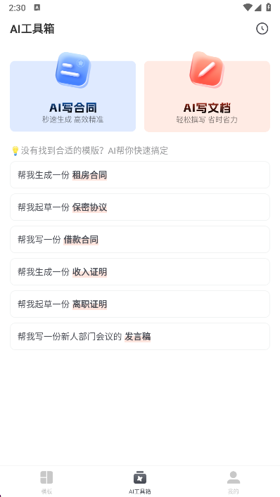 手机文档编辑  安卓版