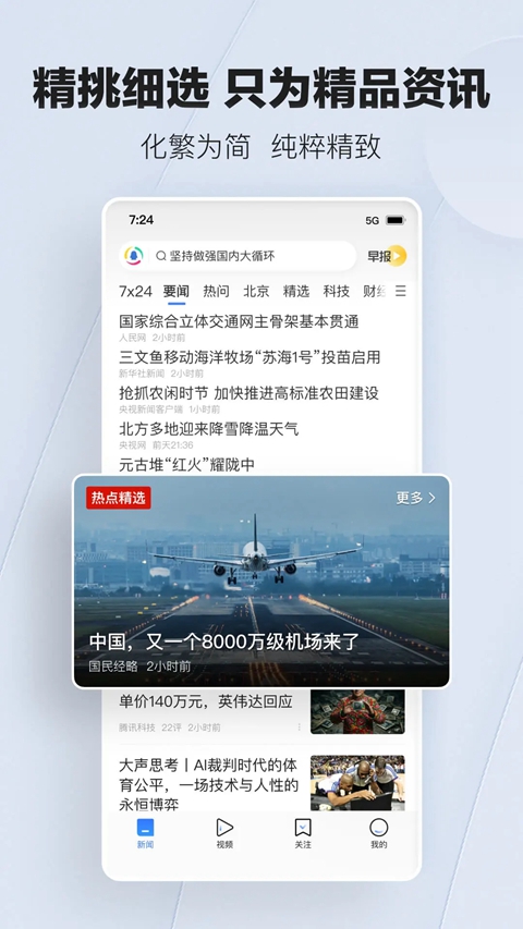 腾讯新闻关怀版截图1