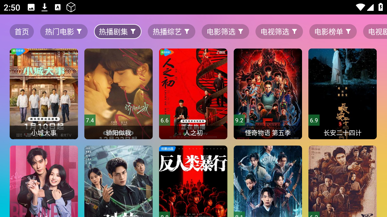 魔法影视手机版截图3