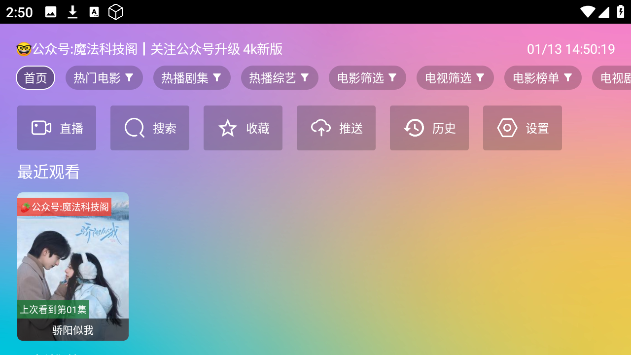 魔法影视手机版截图1