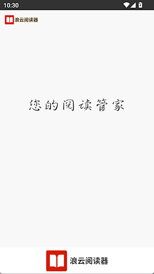浪云阅读器安卓版
