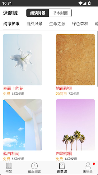 浪云阅读器安卓版