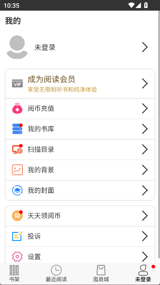 浪云阅读器安卓版截图2