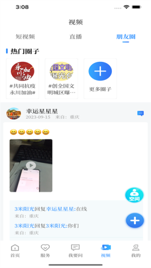 永川头条截图0