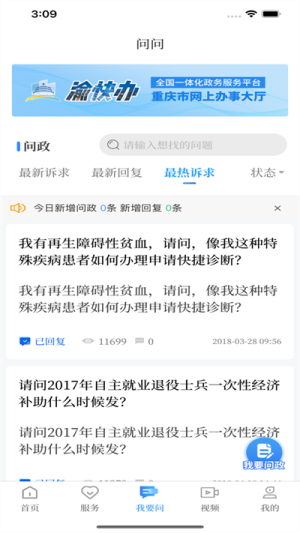 永川头条截图2