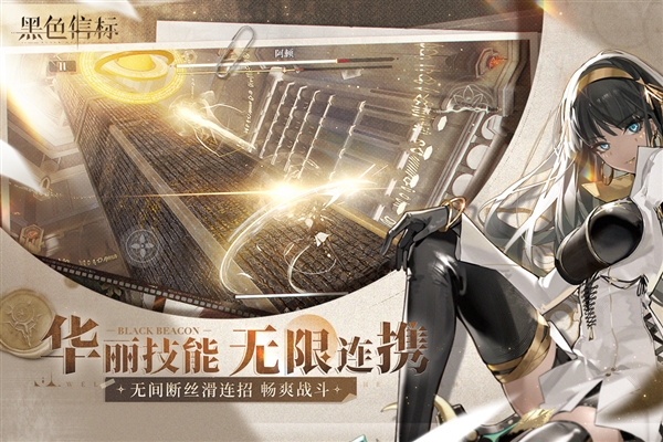 黑色信标官服