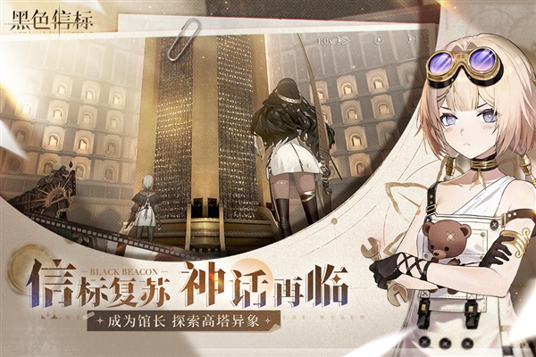 黑色信标官服截图2
