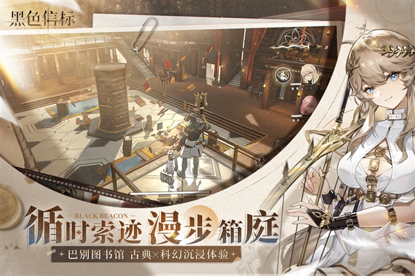 黑色信标官服截图3