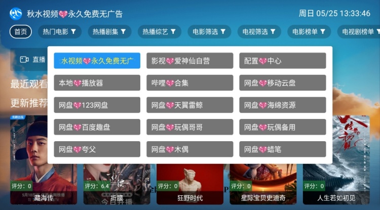 秋水TV盒子版截图4