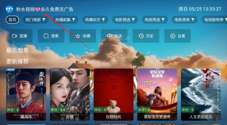 秋水TV盒子版