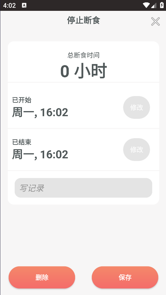 断食追踪安卓版截图0
