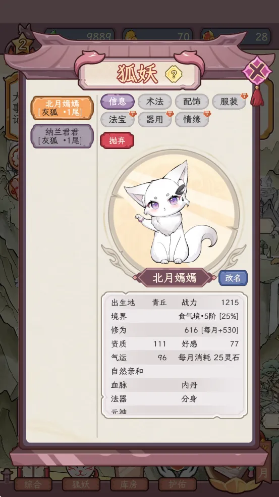 狐仙美人养成日记折相思  安卓版