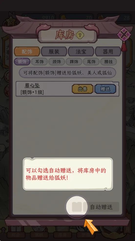 狐仙美人养成日记折相思  安卓版