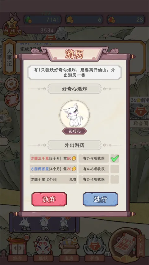狐仙美人养成日记折相思  安卓版
