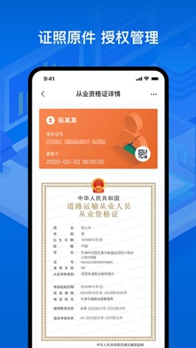运证通截图3